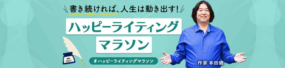 作家・本田健 Ken Honda